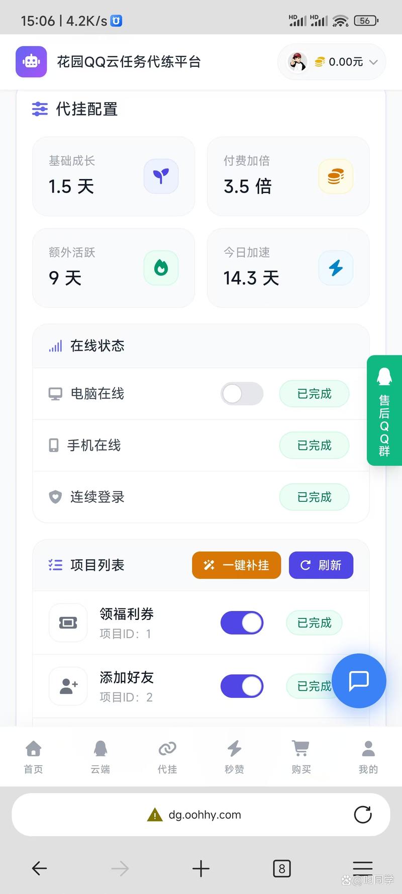qq升级加速器2026