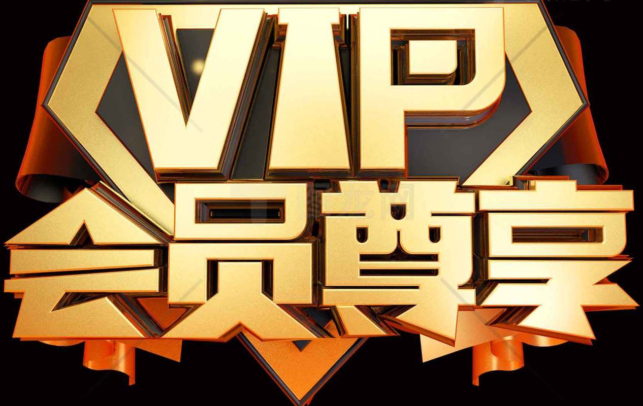 会员特权2026