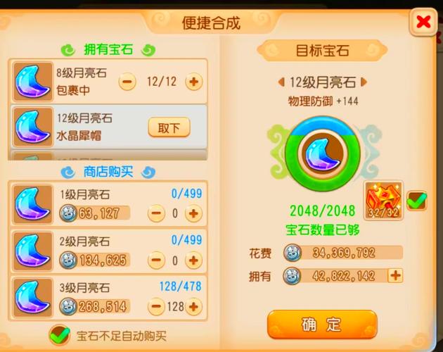 造梦西游3宝石2026