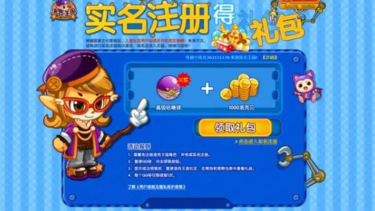 洛克王国实名注册2026