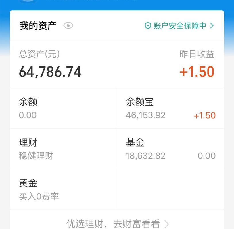 手机余额宝安全吗2026