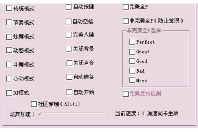 qq旋舞免费外挂2026