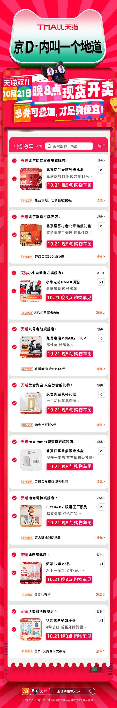 淘宝网我的购物车2026