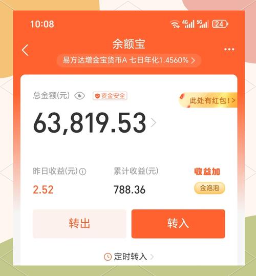 阿里巴巴余额宝2026