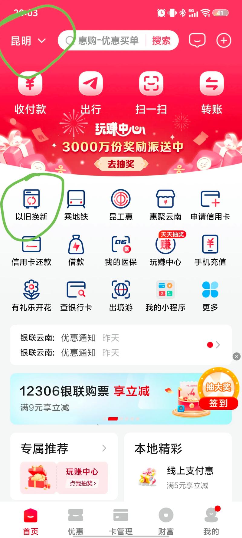 国美优惠券激活2026