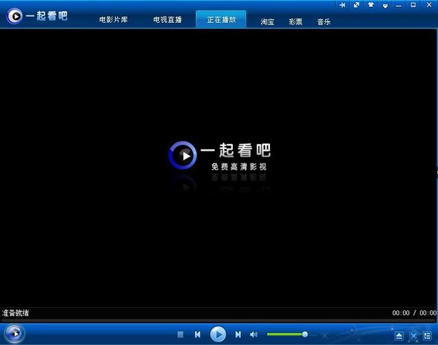 一起看吧播放器2026