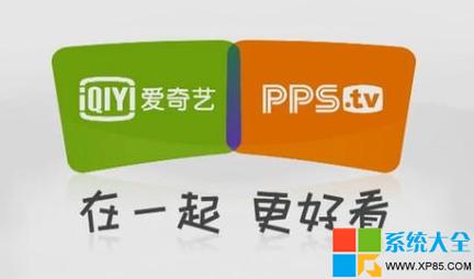 爱奇艺 pps2026