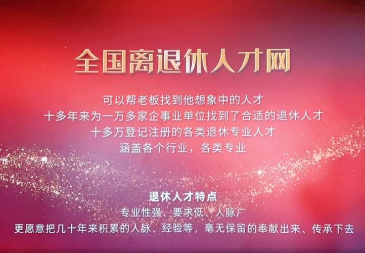 全国离退休人才网2026