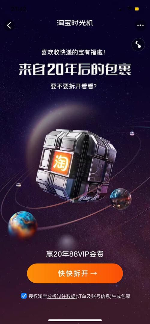 淘宝 时光机2026