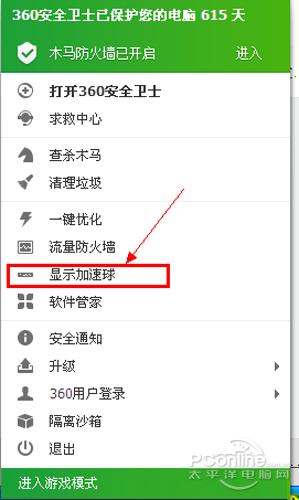 360加速球怎么打开2026