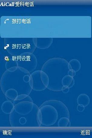 爱科手机网络电话2026