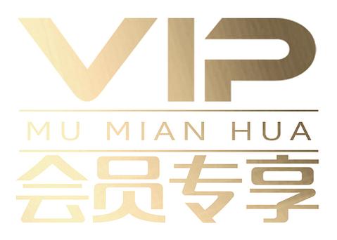 vip专享2026