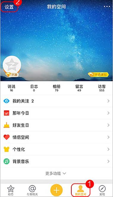 qq空间小助手2026