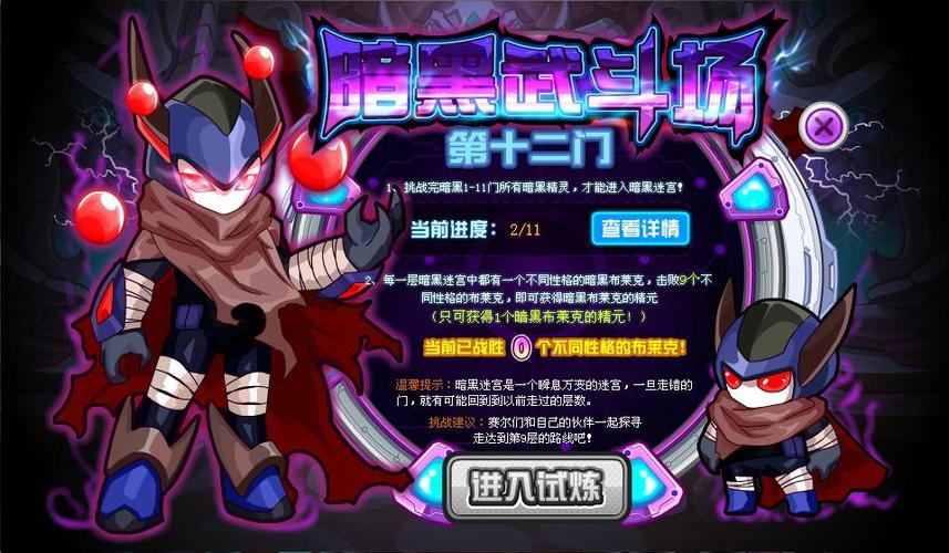赛尔号暗黑武斗场2026