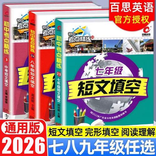 百思英语2026