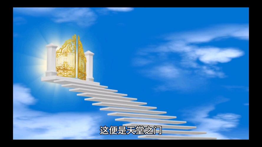 天堂之门2026