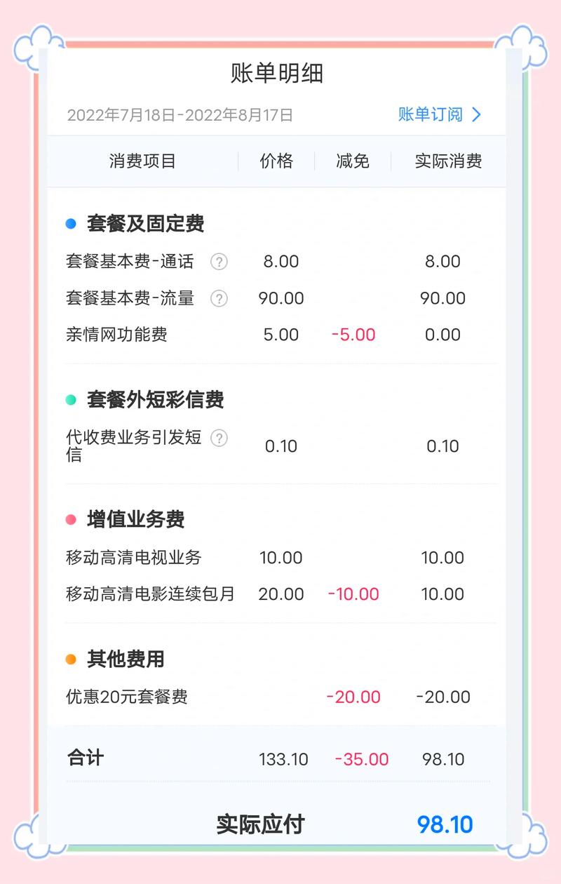 江苏移动通信话费查询2026