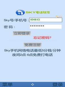 sky网络电话官网2026