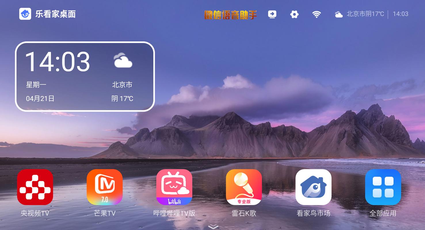 爱家tv助手2026