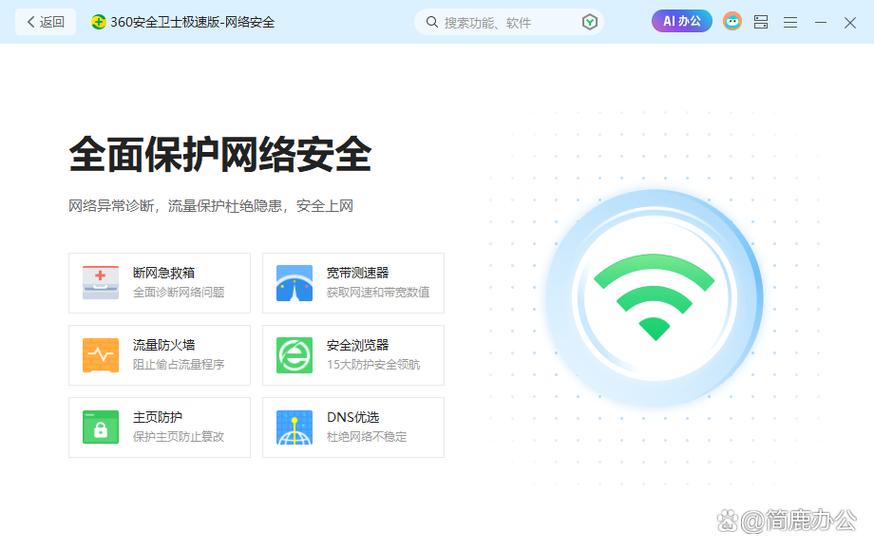 360网速保护器下载2026