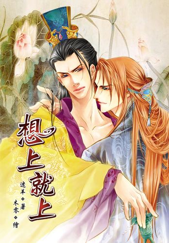 迷羊漫画集2026