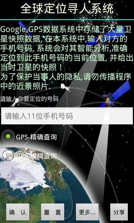 全球定位寻人系统2026