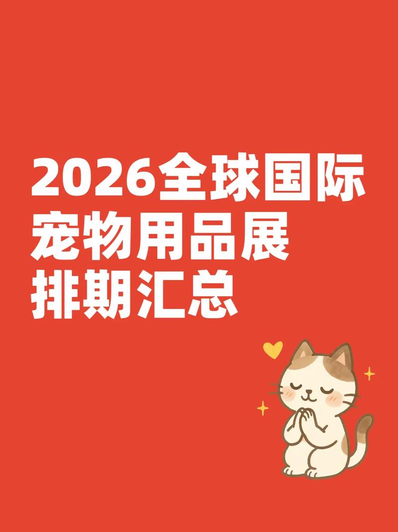 宠战2026