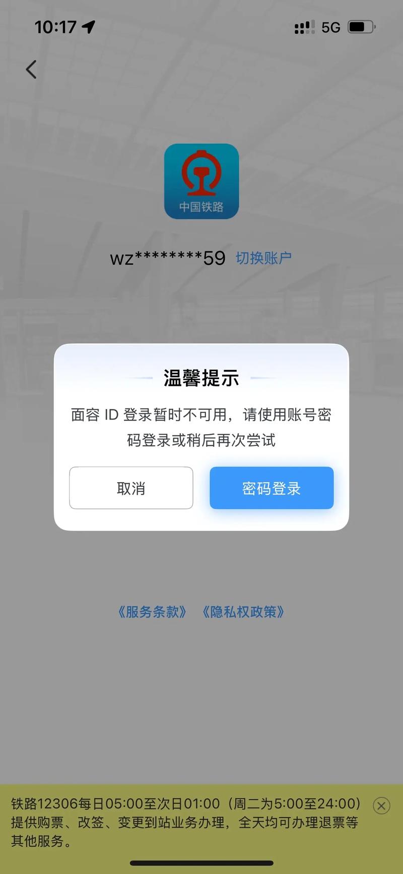 12306上不去2026