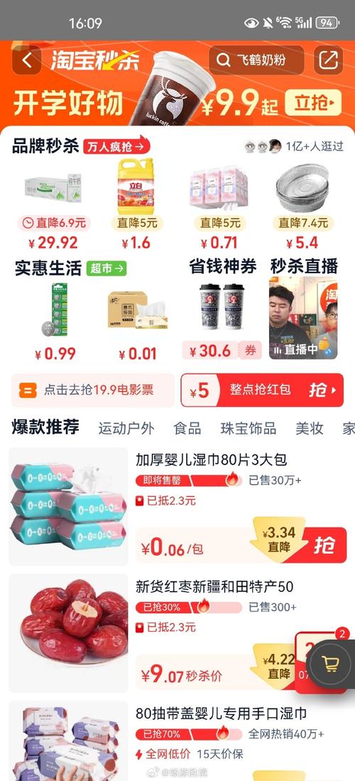 淘宝秒杀答题2026