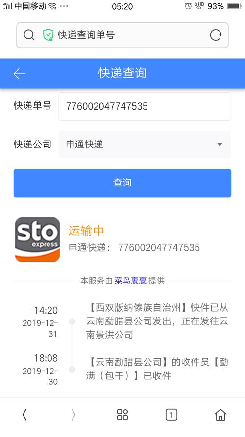 申通速递单号查询2026