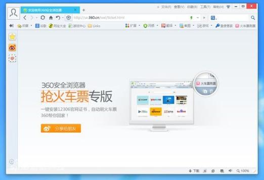 360极速浏览器抢票2026