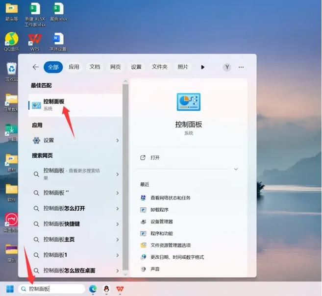 win8控制面板在哪2026