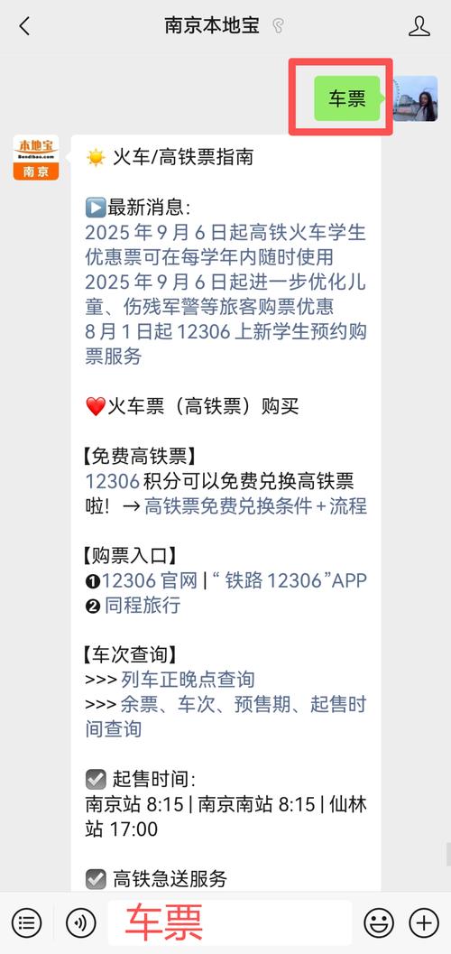 打电话订购火车票2026