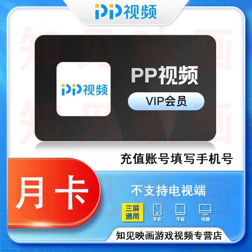 pptv会员2026