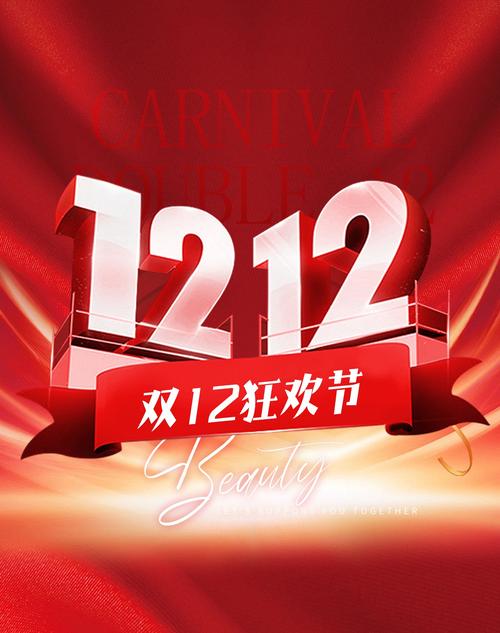 淘宝 双十二2026