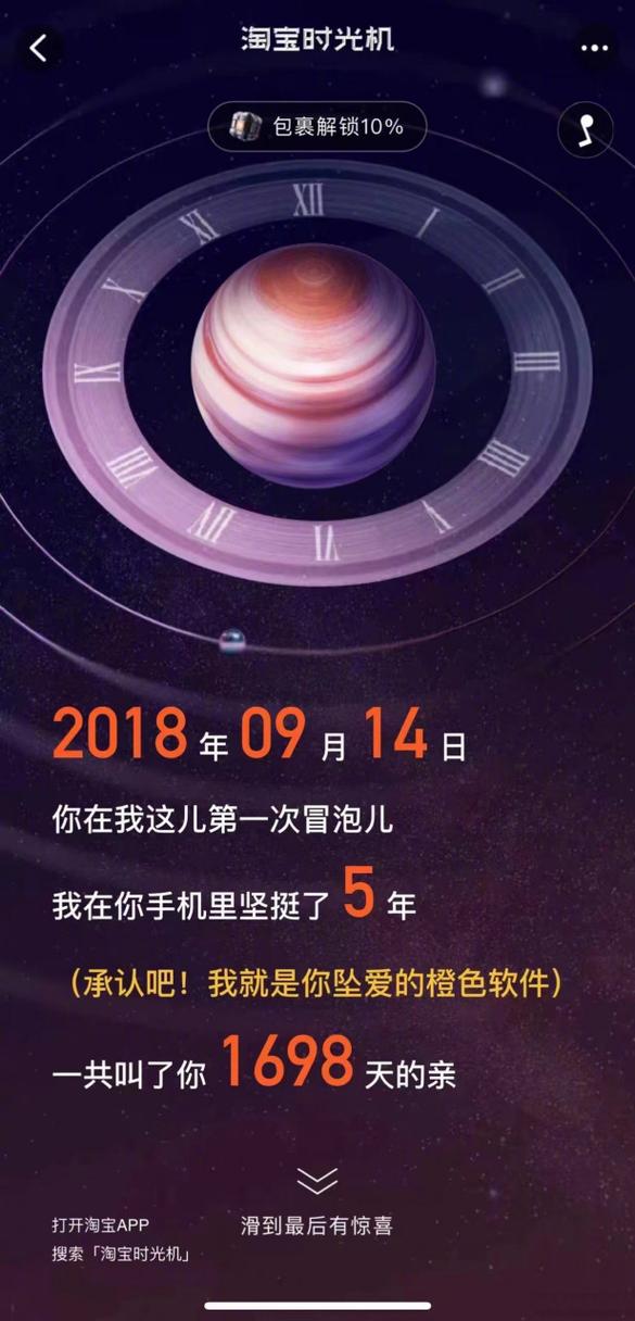 淘宝十周年时光机2026