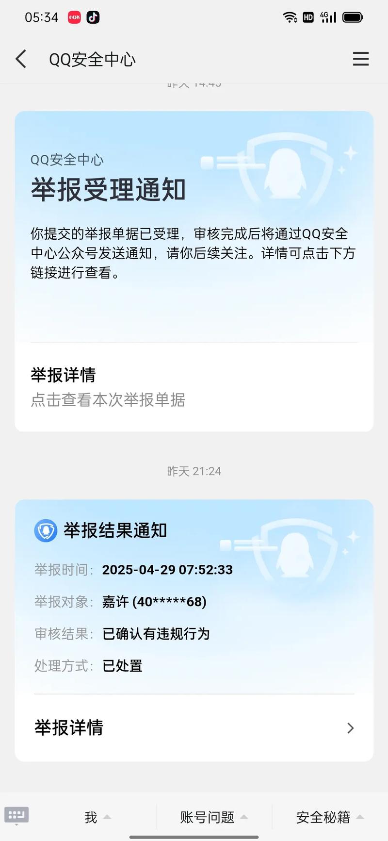 qq申诉查询2026