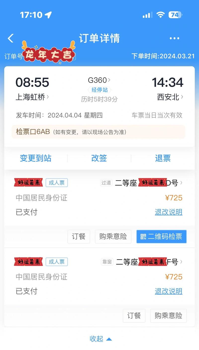 高铁网上购票2026