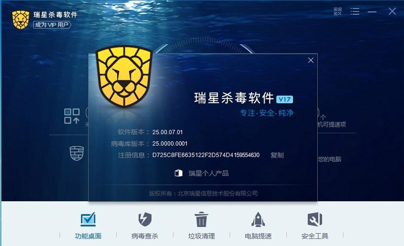 瑞新杀毒软件2026