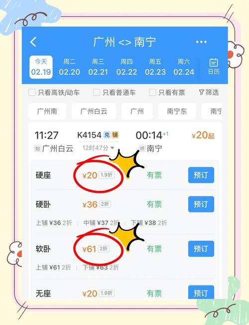 火车票打折2026