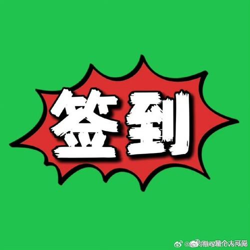 超级qq签到2026