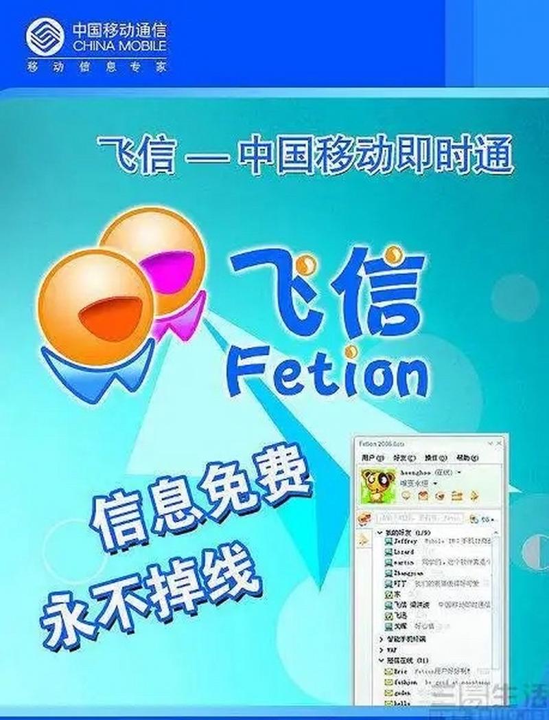 移动飞信客户端2026