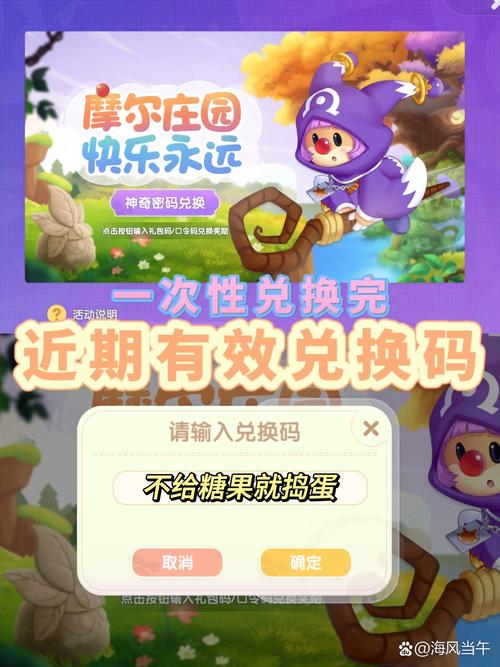 摩尔庄园神奇密码2026