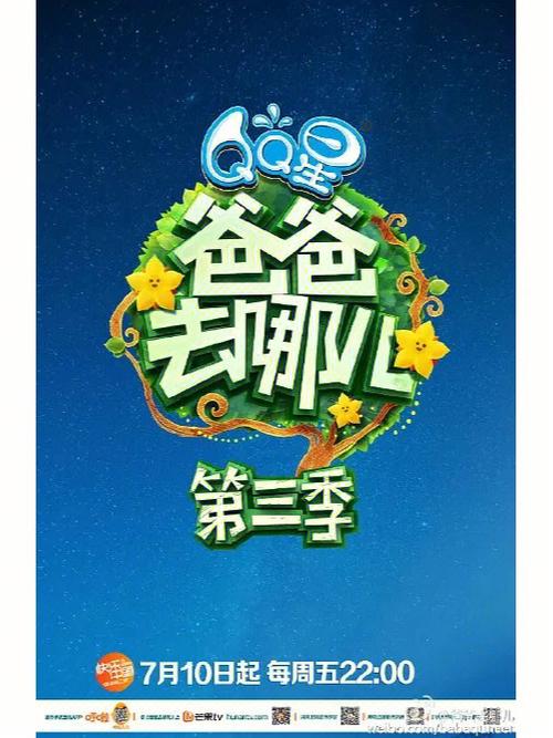 爸爸去哪儿第三期下载2026