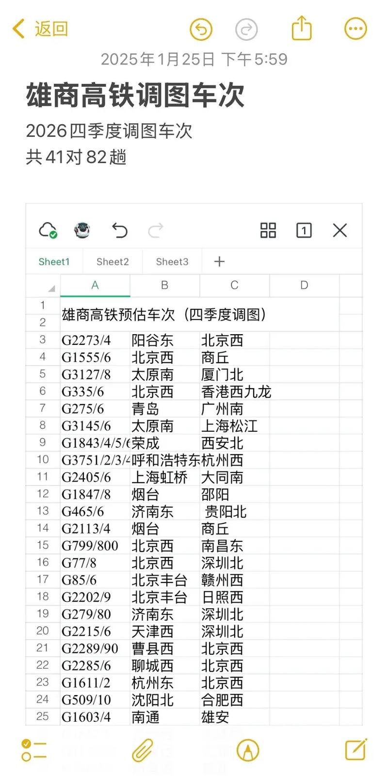 车次网2026