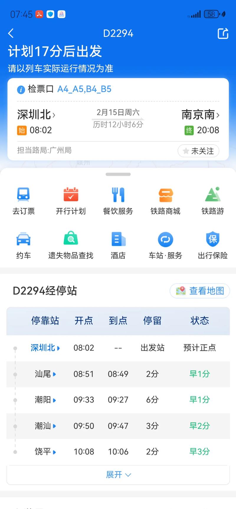 深圳高铁网上订票2026