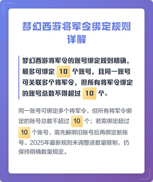 梦幻西游将军令解绑2026
