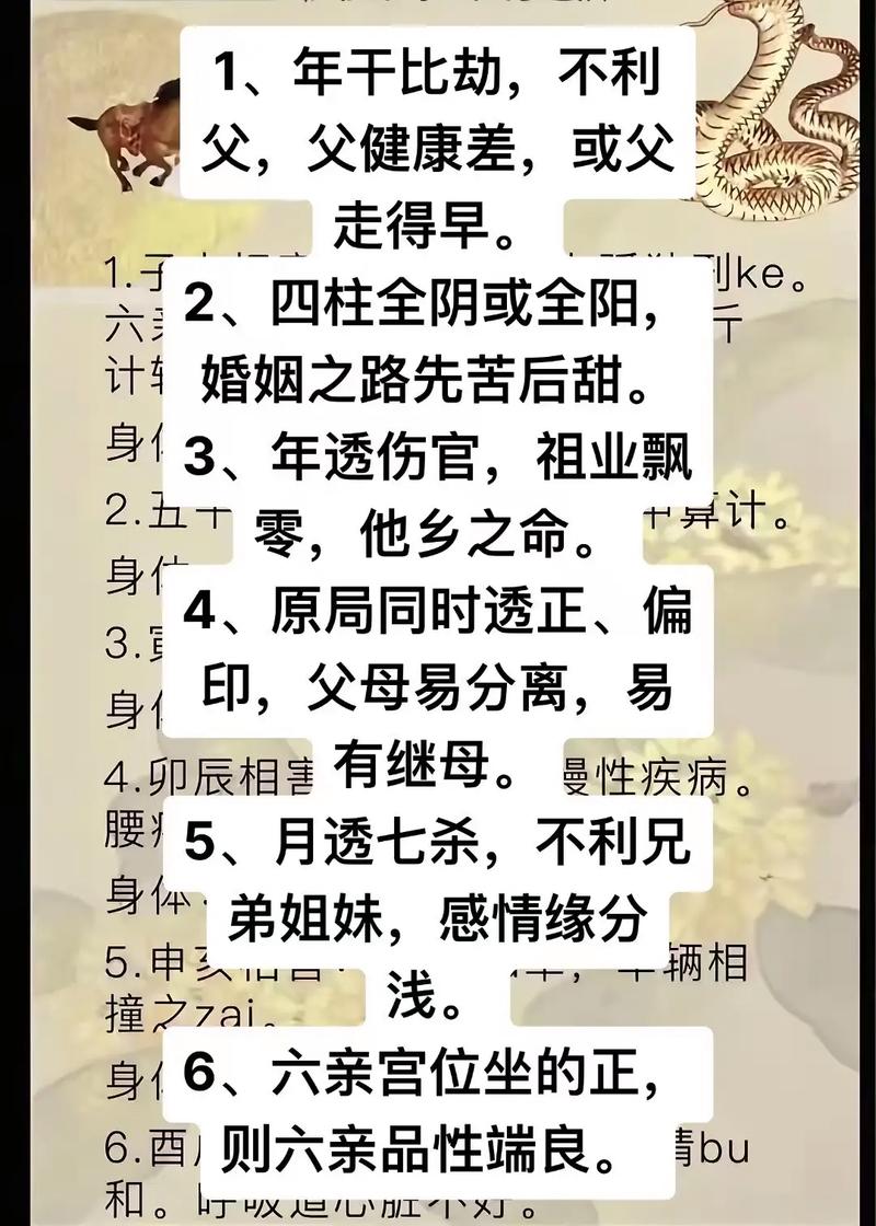 南方批八字 破解2026