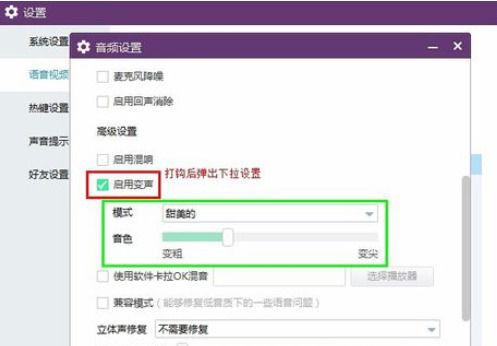 yy怎么变声2026