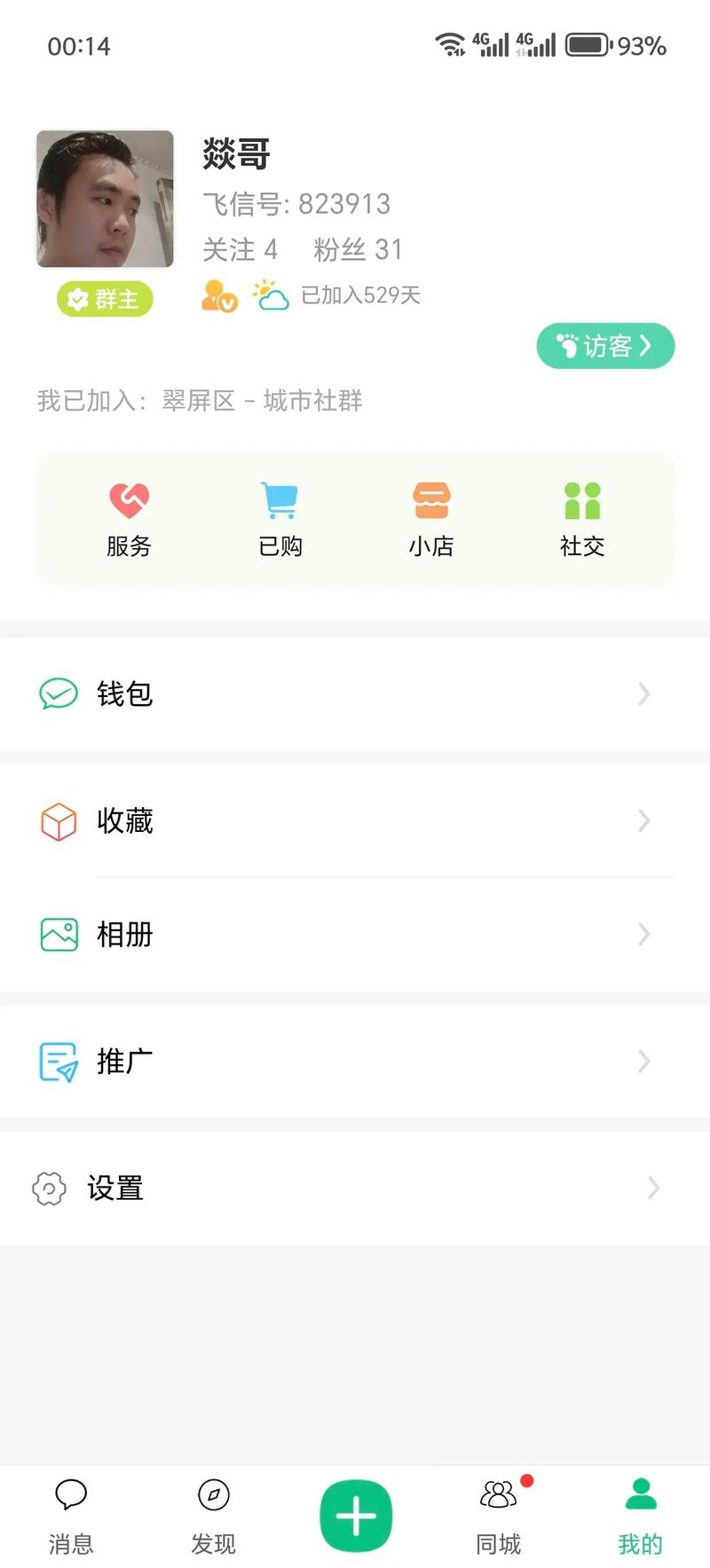 飞信客户端下载2026